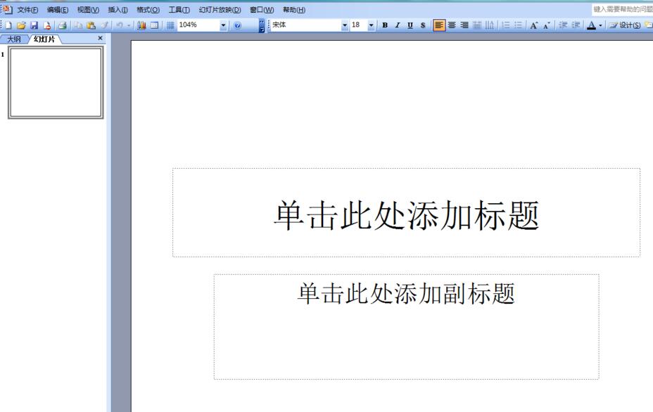 ppt2003中输入左上箭头符号的操作方法