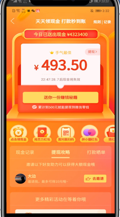 拼多多中邀请好友注册的教程步骤