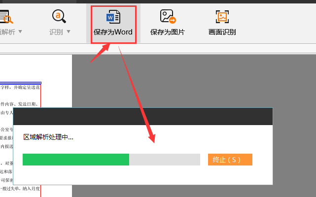 捷速OCR文字识别软件识别扫描型PDF文件的方法步骤