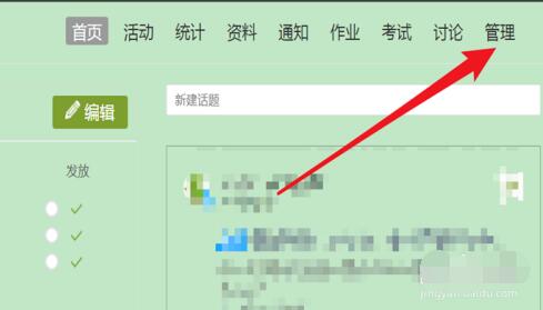 超星学习通平台删除学生名单的教程步骤