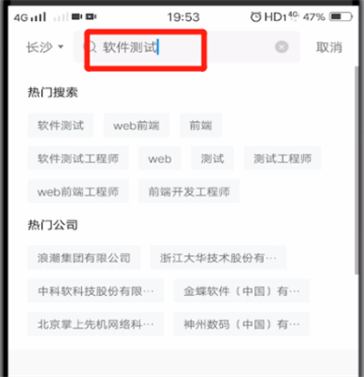 智联招聘中条件搜索的详细方法