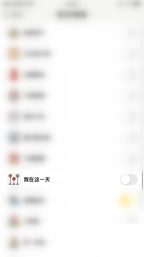小日常怎么关闭我在这一天?小日常关闭我在这一天教程