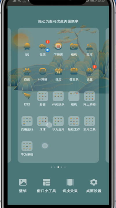华为怎么删除桌面上多余的页面?华为删除桌面上多余的页面方法