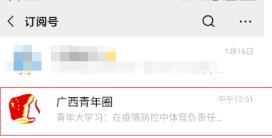 微信中进入青年大学习的详细方法