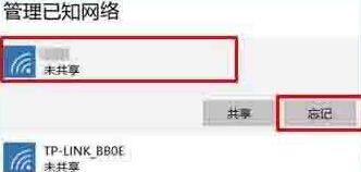 WIN10清除网络记忆的操作教程