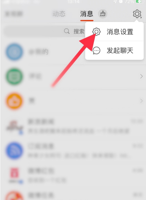 微博在哪关闭未关注人消息数字提醒 微博关闭未关注人消息数字提醒方法