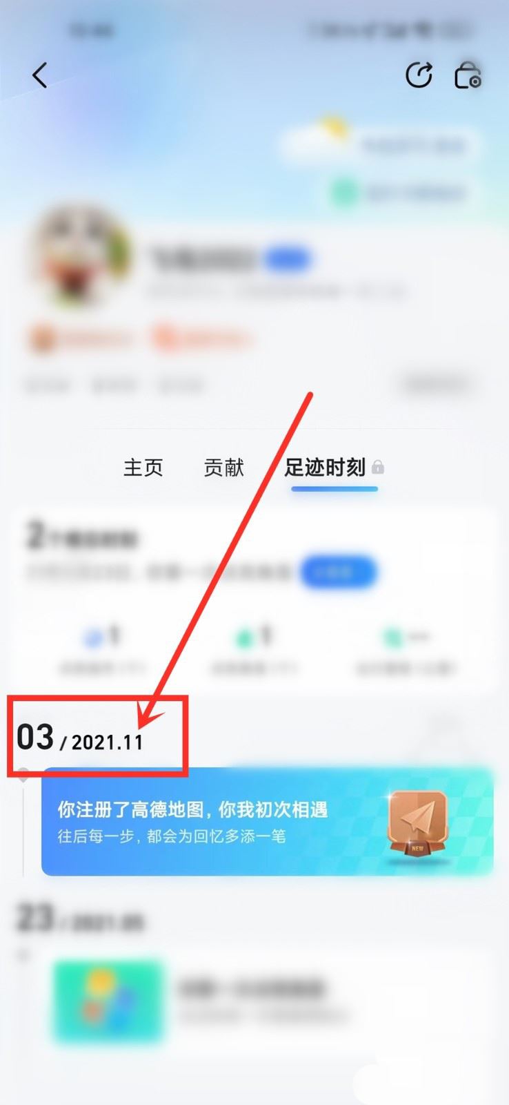 高德地图在哪查看账号注册时间?高德地图查看账号注册时间的方法