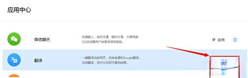 QQ浏览器如何翻译英文网页?QQ浏览器翻译英文网页的方法(1)