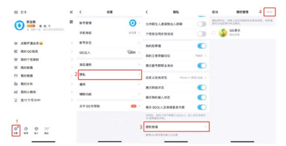 qq扫码授权登录在哪取消授权？qq扫码授权登录取消授权操作步骤介绍