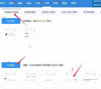 超级店长云打印快递模板的具体步骤