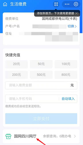 支付宝怎么查看每日用电度数？支付宝查看每日用电度数操作步骤