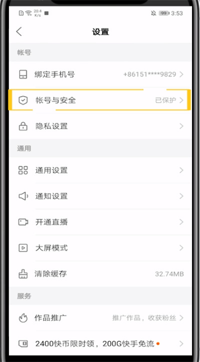 快手申请认证用户的方法步骤