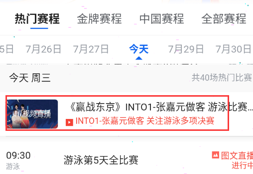 腾讯体育如何查看奥运直播?腾讯体育看奥运直播技巧步骤