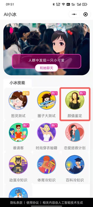 微软小冰颜值测试怎么用?微软小冰颜值测试使用方法