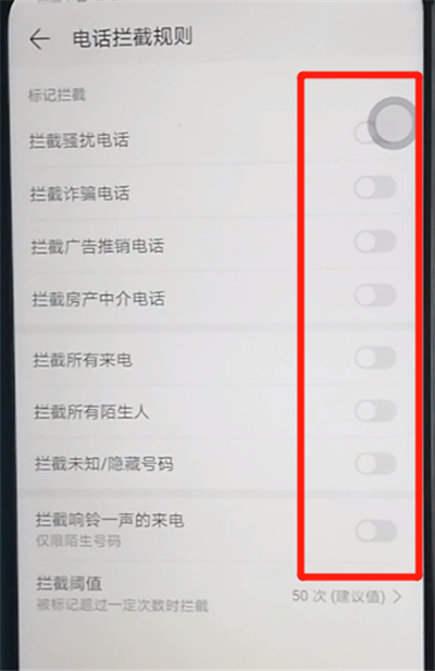 荣耀9x中开启设置骚扰拦截的操作教程