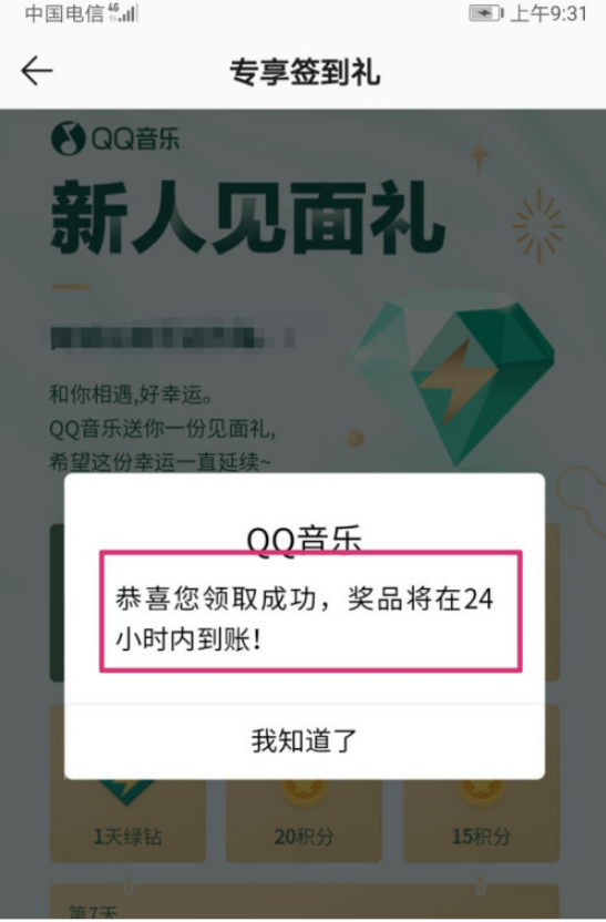 QQ音乐新人礼怎么领取 QQ音乐新人礼领取方法