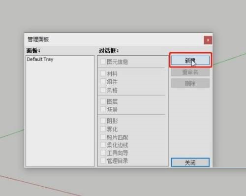 草图大师SketchUp怎么制作专用面板?草图大师SketchUp制作专用面板教程