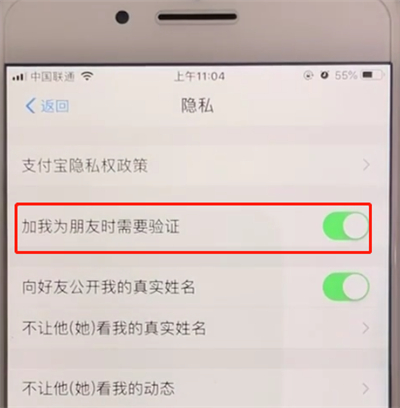 支付宝中设置好友验证的操作步骤