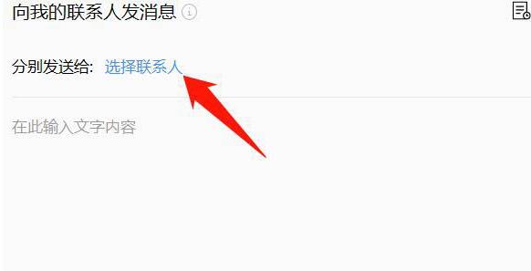 企业微信群发消息的简单教程