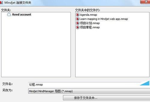 mindmanager共享导图的操作步骤