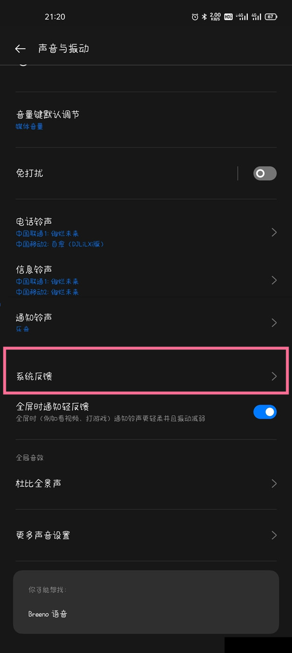oppo手机如何开启按键声?oppo手机开启按键音操作步骤