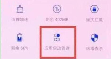 荣耀手机查找自启动管理的操作方法
