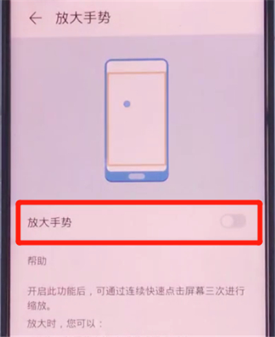荣耀v30pro中开启放大手势的详细步骤