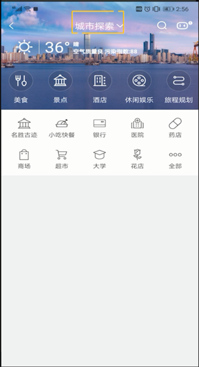 百度地图切换城市的操作教程
