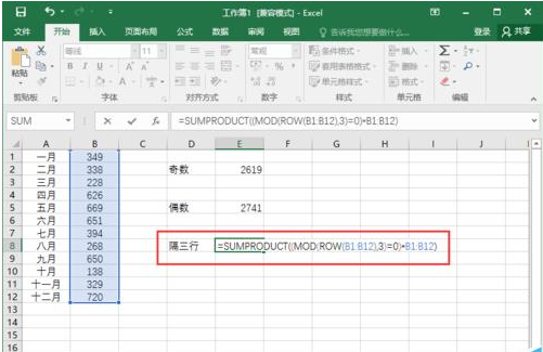 excel2016实现隔行求和的使用方法