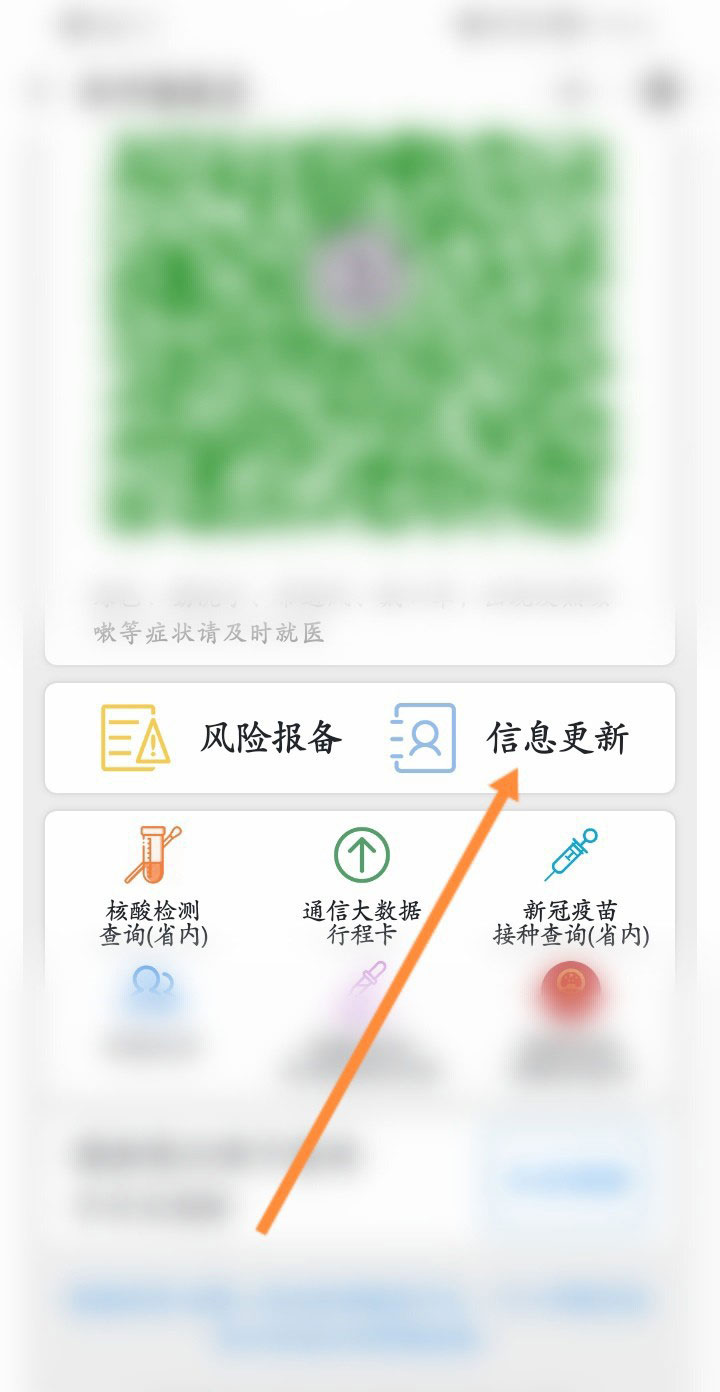 微信徐州健康宝如何改名字？微信徐州健康宝改名字方法