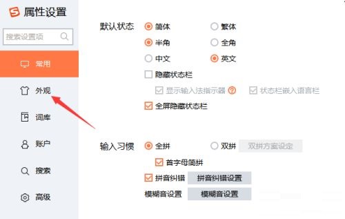 搜狗输入法如何设置拼音串颜色？搜狗输入法设置拼音串颜色的方法