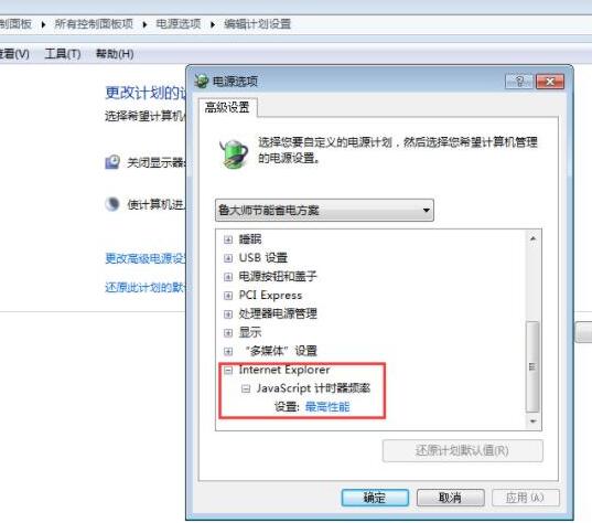 WIN7系统cpu玩游戏降频的解决方法