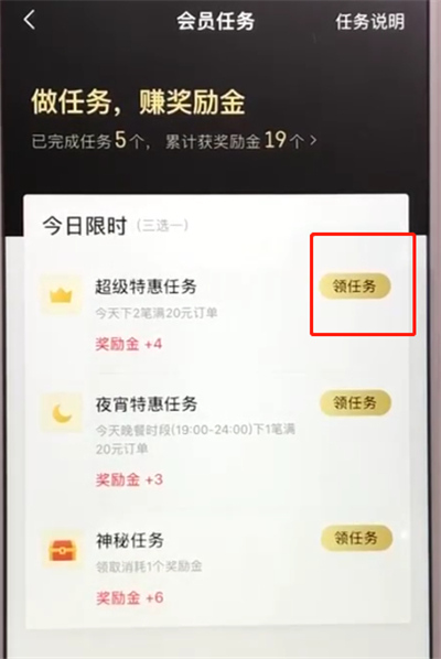 饿了么中获得奖励金的操作步骤