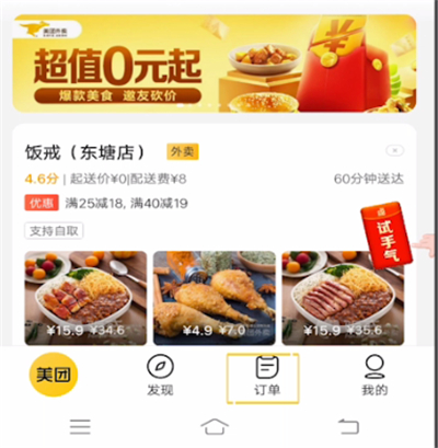 美团中退电影票的简单操作步骤