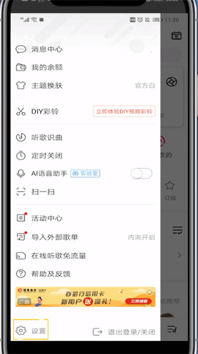 咪咕音乐关闭线控功能的详细步骤