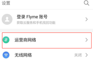 魅族18spro在哪里关闭高清通话?魅族18spro关闭高清通话操作步骤