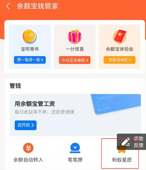 支付宝心愿储蓄在哪 开启支付宝蚂蚁心愿操作步骤