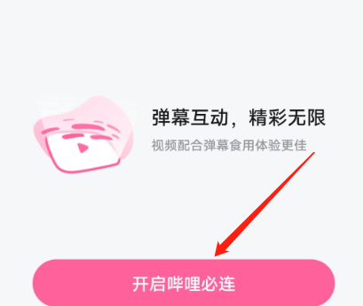 哔哩哔哩怎样开启哔哩必连？哔哩哔哩开启哔哩必连的方法