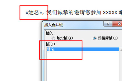 Word批量制作邀请函的操作过程讲解