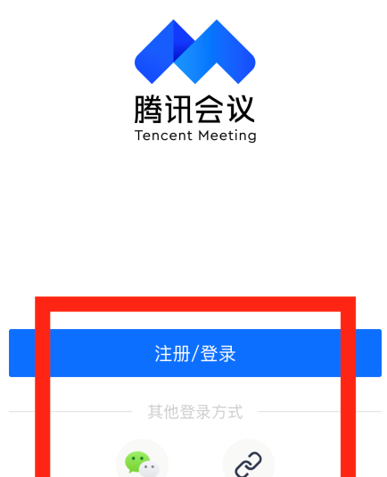 腾讯会议如何预定特邀会议?腾讯会议预定特邀会议的方法