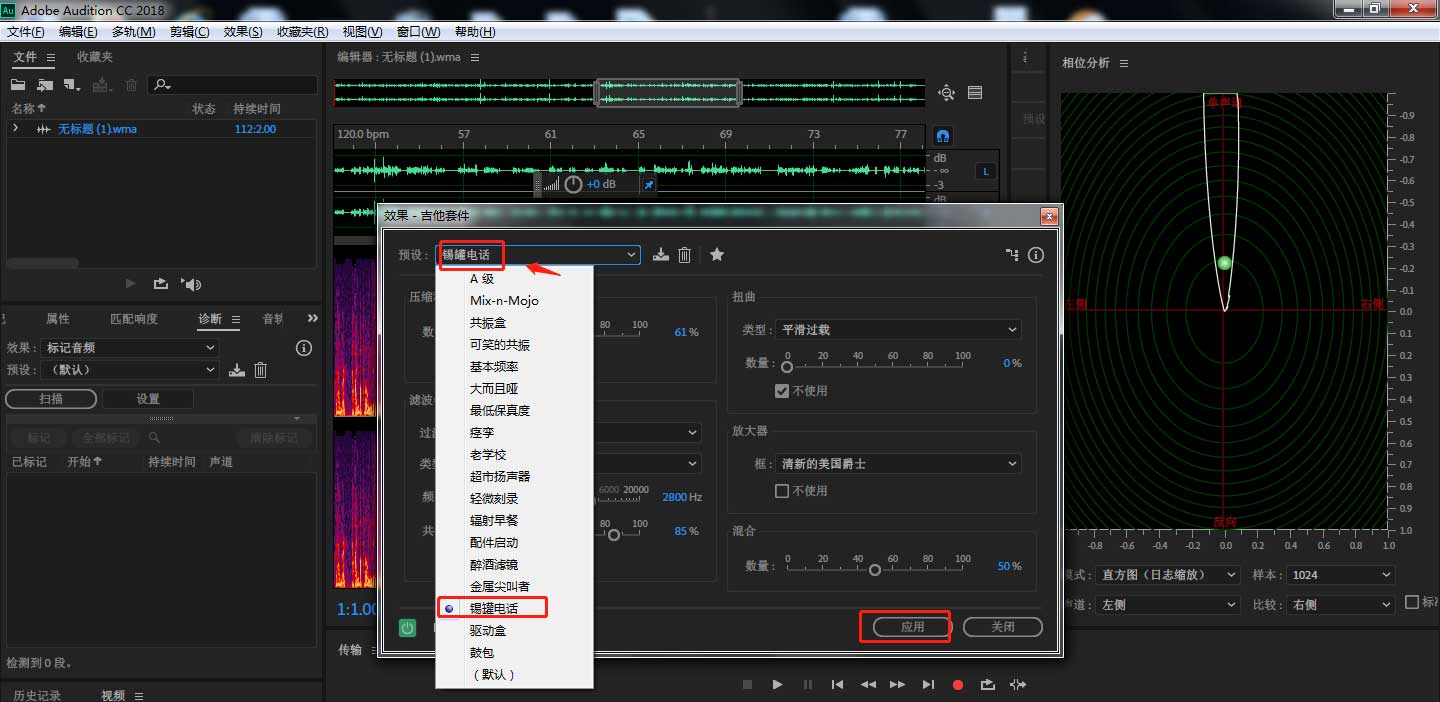 auditon如何添加锡罐电话效果？auditon添加锡罐电话效果教程