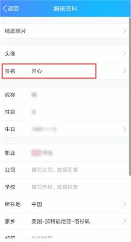 QQ删掉个性签名的操作步骤