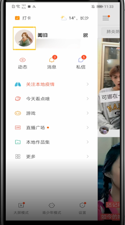 快手打开个人主页的方法教程