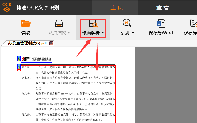 捷速OCR文字识别软件识别扫描型PDF文件的方法步骤