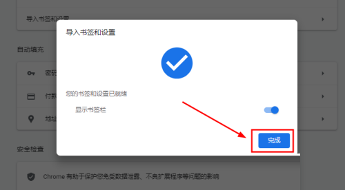 Google浏览器如何导入Html格式的收藏夹数据?Google浏览器导入Html的收藏夹数据方法