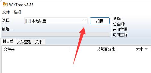 wiztree如何给c盘瘦身?wiztree给c盘瘦身的方法