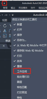 AutoCAD2020切换工作空间的操作方法