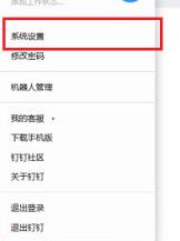 钉钉设置视频会议免打扰的操作过程