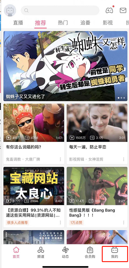 哔哩哔哩怎样解绑手机号 哔哩哔哩解绑手机号的教程