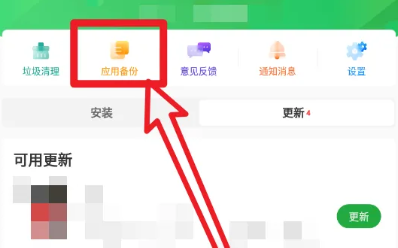 豌豆荚安卓版怎么备份应用软件?豌豆荚安卓版备份应用软件教程